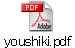 youshiki.pdf