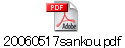 20060517sankou.pdf