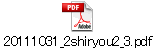 20111031_2shiryou2_3.pdf