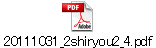 20111031_2shiryou2_4.pdf