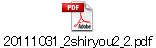 20111031_2shiryou2_2.pdf