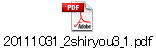 20111031_2shiryou3_1.pdf