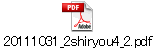 20111031_2shiryou4_2.pdf