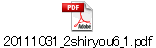 20111031_2shiryou6_1.pdf