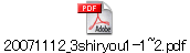 20071112_3shiryou1-1~2.pdf