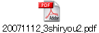 20071112_3shiryou2.pdf