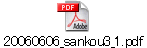 20060606_sankou3_1.pdf