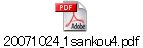 20071024_1sankou4.pdf
