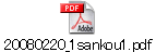 20080220_1sankou1.pdf