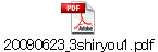 20090623_3shiryou1.pdf