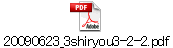 20090623_3shiryou3-2-2.pdf