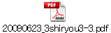 20090623_3shiryou3-3.pdf