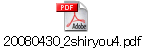 20080430_2shiryou4.pdf