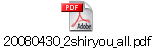 20080430_2shiryou_all.pdf