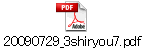 20090729_3shiryou7.pdf