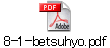 8-1-betsuhyo.pdf