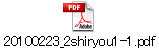 20100223_2shiryou1-1.pdf