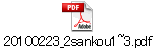20100223_2sankou1~3.pdf