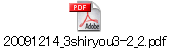 20091214_3shiryou3-2_2.pdf