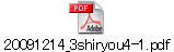20091214_3shiryou4-1.pdf