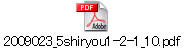 2009023_5shiryou1-2-1_10.pdf