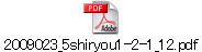 2009023_5shiryou1-2-1_12.pdf