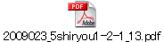 2009023_5shiryou1-2-1_13.pdf