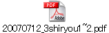 20070712_3shiryou1~2.pdf