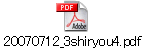 20070712_3shiryou4.pdf