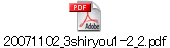 20071102_3shiryou1-2_2.pdf