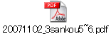 20071102_3sankou5~6.pdf