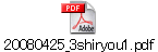 20080425_3shiryou1.pdf