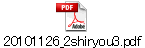 20101126_2shiryou3.pdf