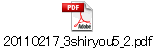 20110217_3shiryou5_2.pdf
