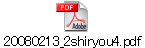 20080213_2shiryou4.pdf