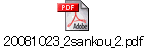 20081023_2sankou_2.pdf
