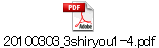 20100303_3shiryou1-4.pdf