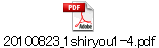 20100823_1shiryou1-4.pdf