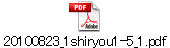 20100823_1shiryou1-5_1.pdf