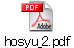 hosyu_2.pdf
