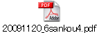 20091120_6sankou4.pdf