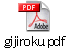 gijiroku.pdf