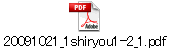 20091021_1shiryou1-2_1.pdf