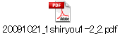 20091021_1shiryou1-2_2.pdf