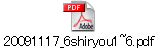 20091117_6shiryou1~6.pdf