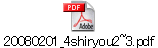 20080201_4shiryou2~3.pdf
