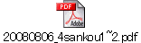 20080806_4sankou1~2.pdf