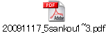 20091117_5sankou1~3.pdf