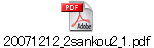 20071212_2sankou2_1.pdf
