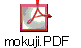 mokuji.PDF